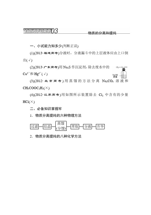 物质的分离和提纯导学案