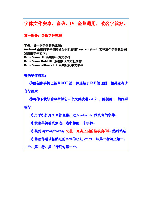 改字体大小 字体间距 详细教程 (安卓、塞班、电脑可用)