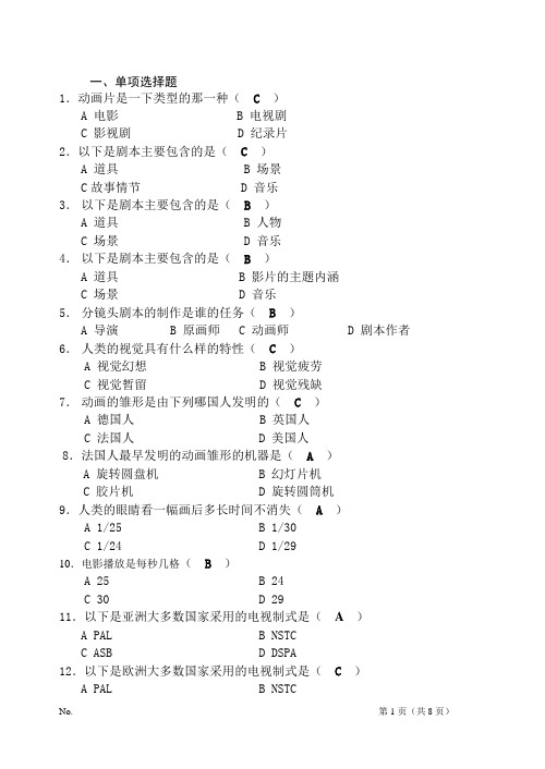 2019年度10月份影视动画短片制作基础与创作题库