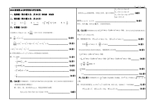 西安工程大学高数A2答案