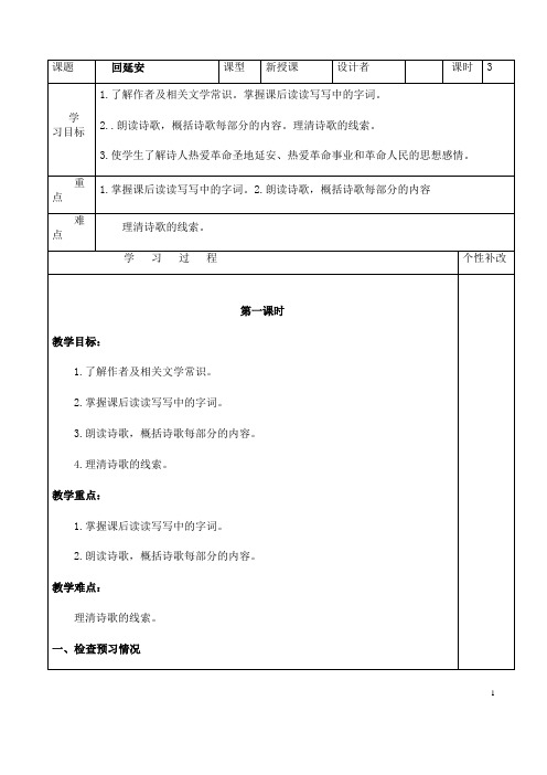 (名师整理)最新部编人教版语文八年级下册《回延安》精品导学案(含答案)