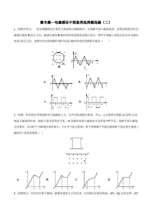 2020年高考复习微专题—电磁感应中图象类选择题选编(二) 包含答案