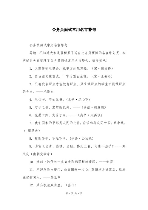 公务员面试常用名言警句