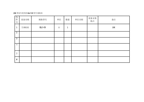 B21需求-空调机组KLC-35