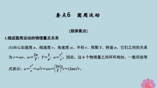 高考物理二轮复习 要点回扣 专题6 圆周运动课件