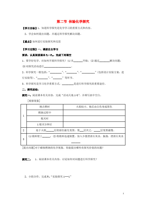 九年级化学上册 第一单元 第二节学案 体验化学探究学案(无答案)(新版)鲁教版