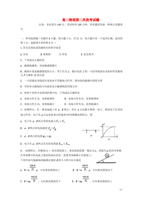 广东省惠阳高级中学高二物理上学期第二次段考(答案不