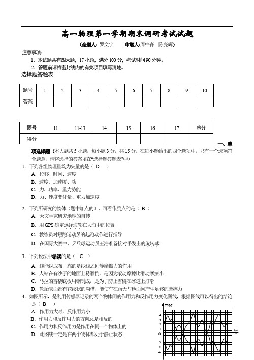 高一物理第一学期期末调研考试试题及答案