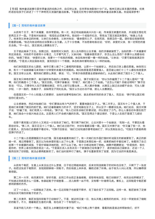 简短的格林童话故事五篇