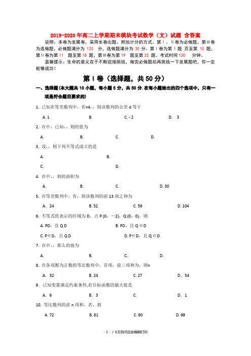 2019-2020年高二上学期期末模块考试数学(文)试题 含答案