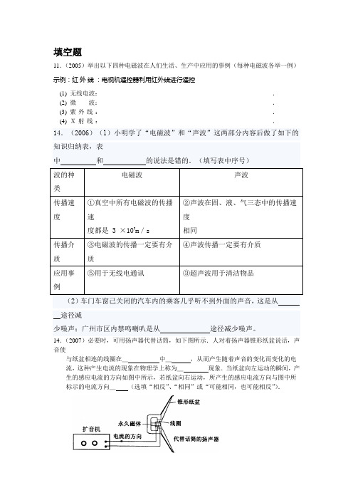 广州中考物理05-10年真题填空题集锦