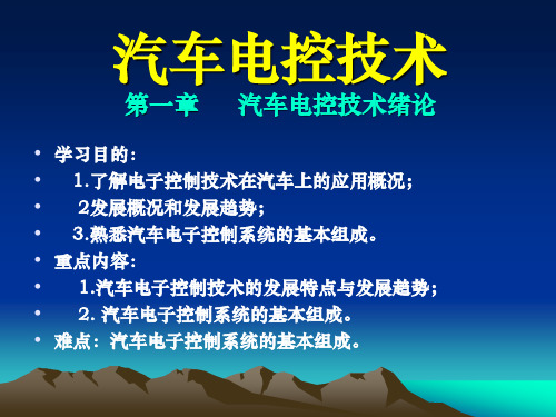 新电控技术第一章