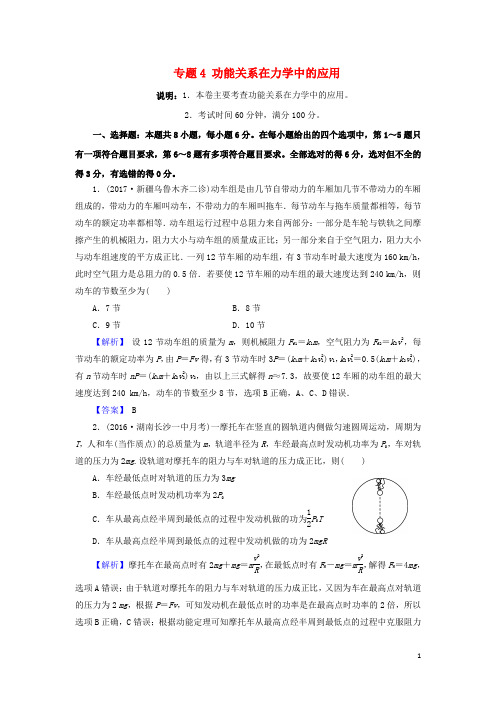 北京市高考物理二轮复习 专题4 功能关系在力学中的应用专题卷(含解析)