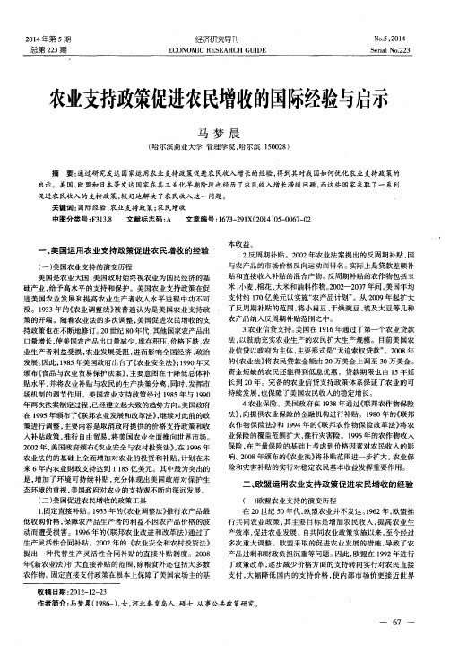 农业支持政策促进农民增收的国际经验与启示