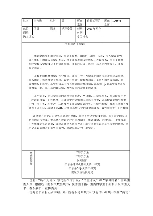 优秀团员团干登记表