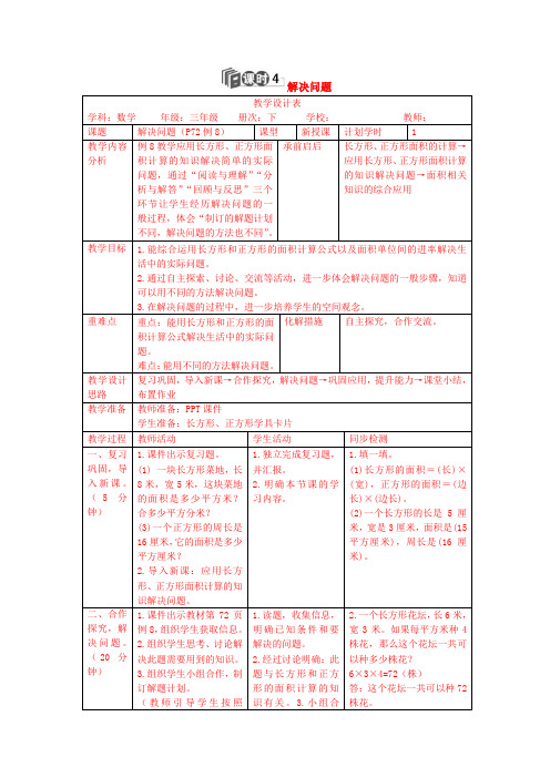 三年级下册数学导学案-第五单元解决问题｜人教新课标