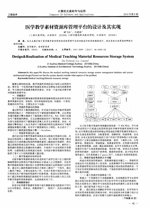 医学教学素材资源库管理平台的设计及其实现