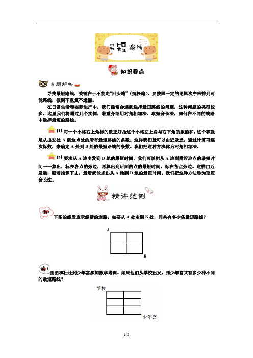 最短路线(4年级培优)学生版