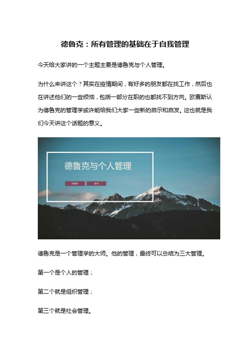 德鲁克：所有管理的基础在于自我管理