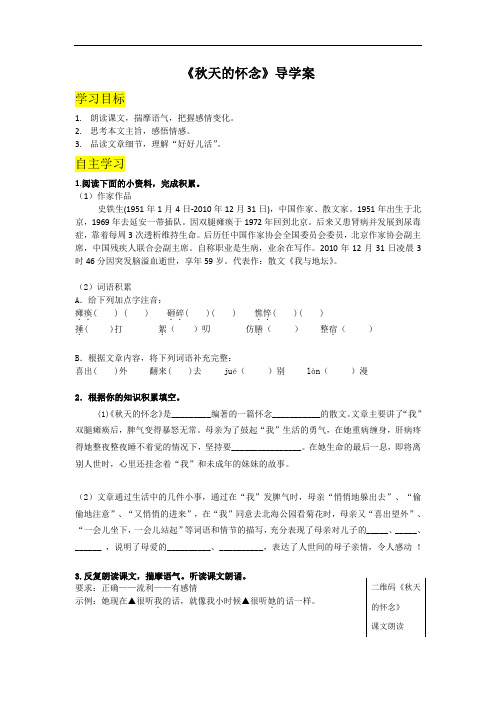 七年级上册语文：5.《秋天的怀念》导学案