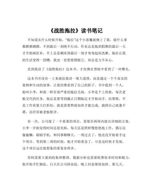 《战胜拖拉》读书笔记