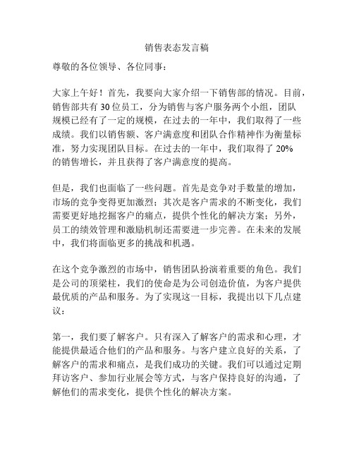 销售表态发言稿