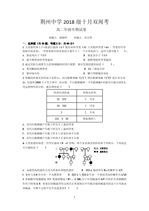 湖北省荆州中学2019_2020学年高二生物上学期10月双周考试题(10.18)