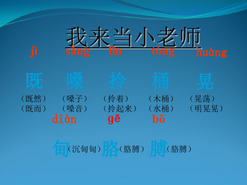 人教版小学二年级下册《三个儿子》课件