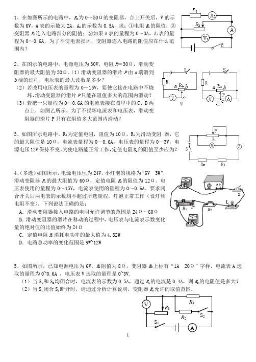 有关滑动变阻器范围计算题型1