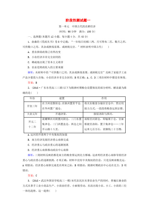 2018_2019学年高中历史阶段性测试题一(含解析)岳麓版必修2