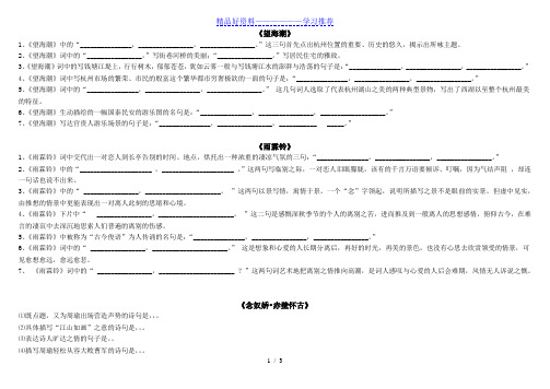 《望海潮》理解性默写[1]