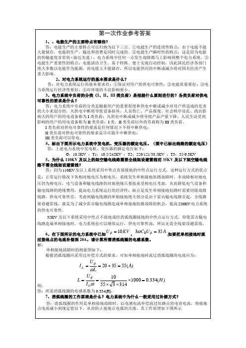 电力网络分析计算试题及答案可编辑