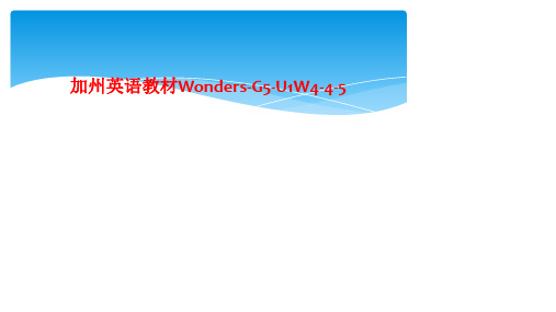 加州英语教材Wonders-G5-U1W4-4-5