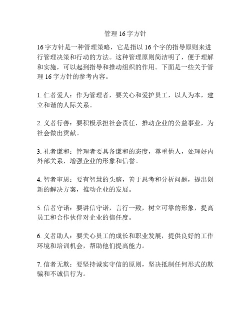 管理16字方针