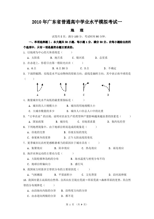 2010年高中学业水平模拟考试一