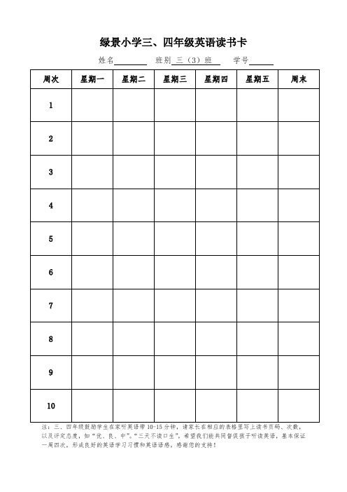 绿景小学三、四年级英语读书卡