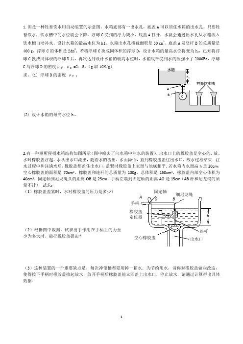 初中物理八年级下学期计算题复习(难题)