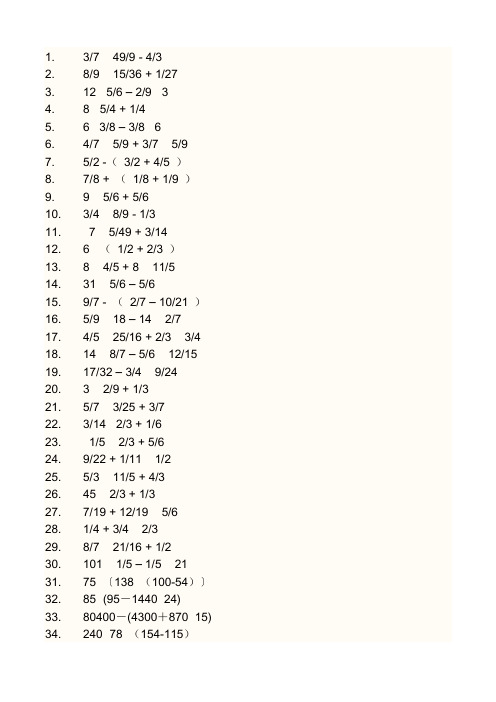 五年级下册分数脱式计算题100道