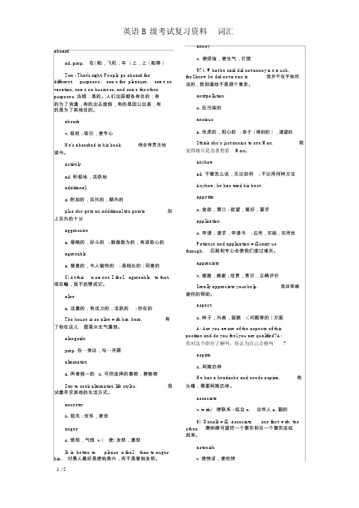 英语B级高频词汇