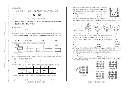 (高清版)2017年浙江省绍兴、义乌市中考数学试卷