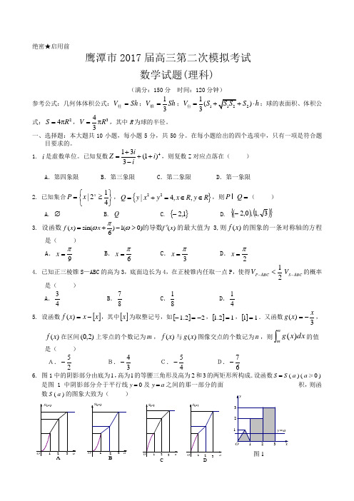 2017届高三第二次模拟考试(数学理)(含答案)word版