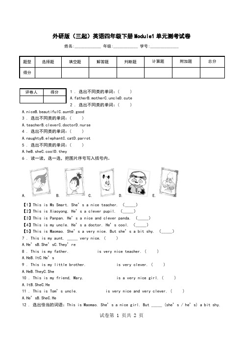 外研版(三起)英语四年级下册Module1单元测考试卷_0.doc