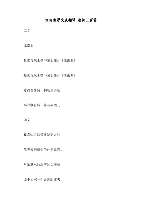 江南曲原文及翻译_唐诗三百首