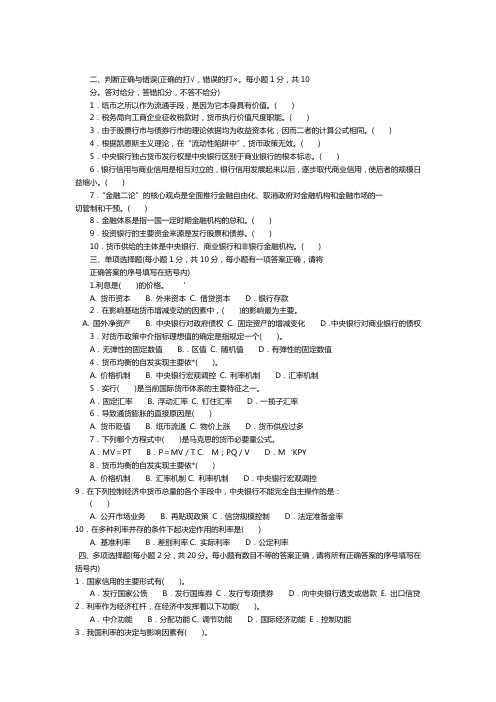 2011年中国邮政储蓄银行校园招聘考试专业知识卷二