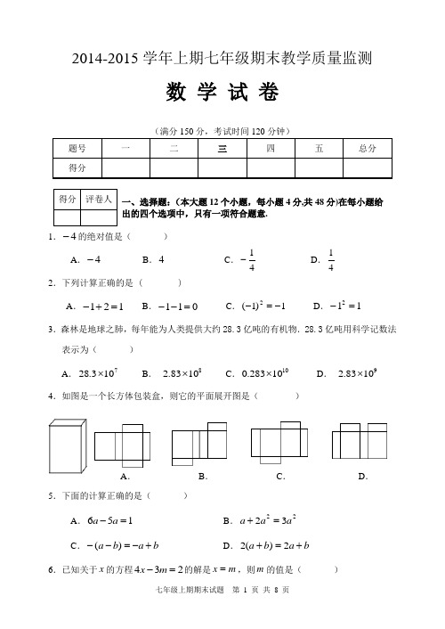 2014-2015(上)7年级数学试题