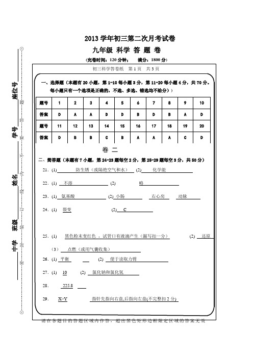 九年级科学第二次月考科学试卷答案