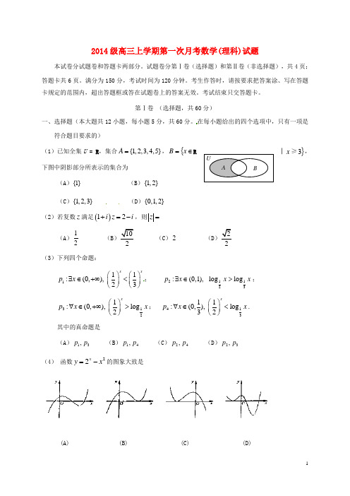 广东省佛山市第一中学高三数学上学期第一次月考试题 