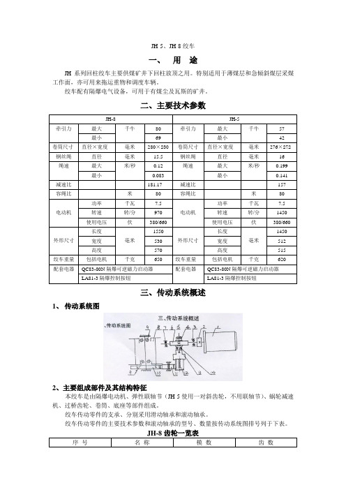 回柱绞车说明书