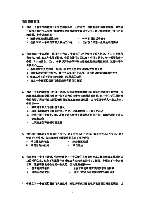 项目管理各章40题及答案