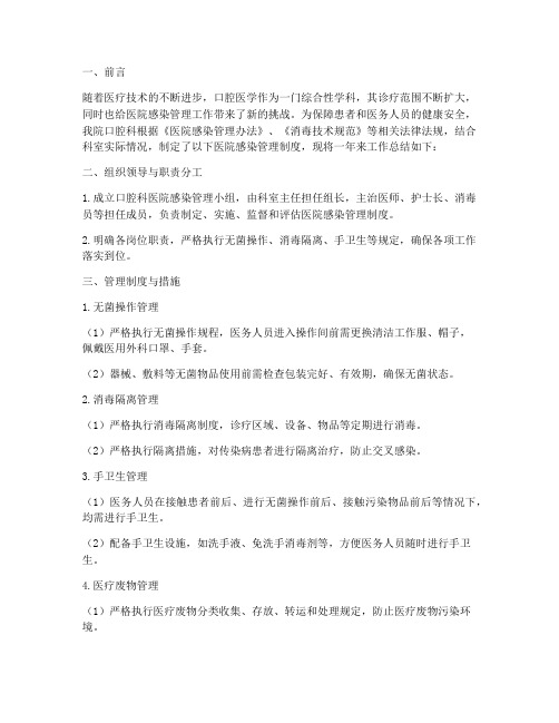 口腔科医院感染管理制度工作总结